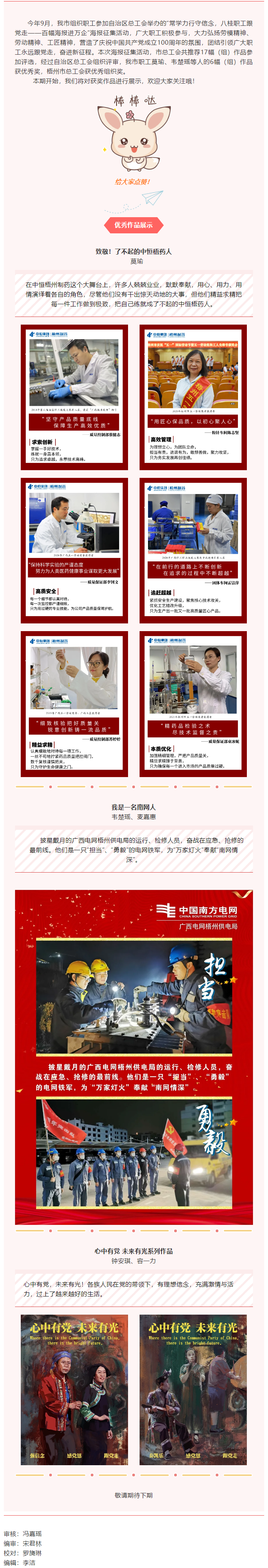 榜上有名！我市職工作品在百幅海報(bào)進(jìn)萬(wàn)企”海報(bào)征集活動(dòng)中獲獎(jiǎng).png