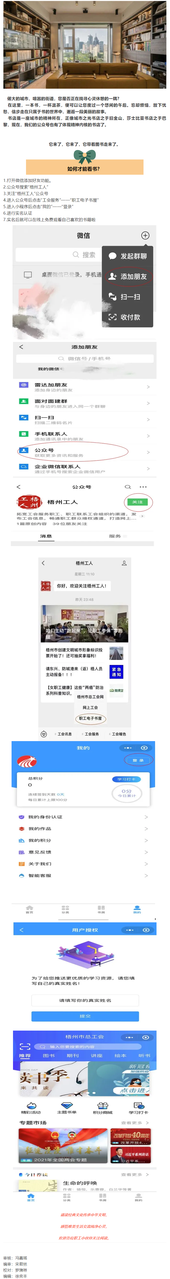 你的掌上圖書館：梧州市總工會職工電子書屋上線運行啦！.png
