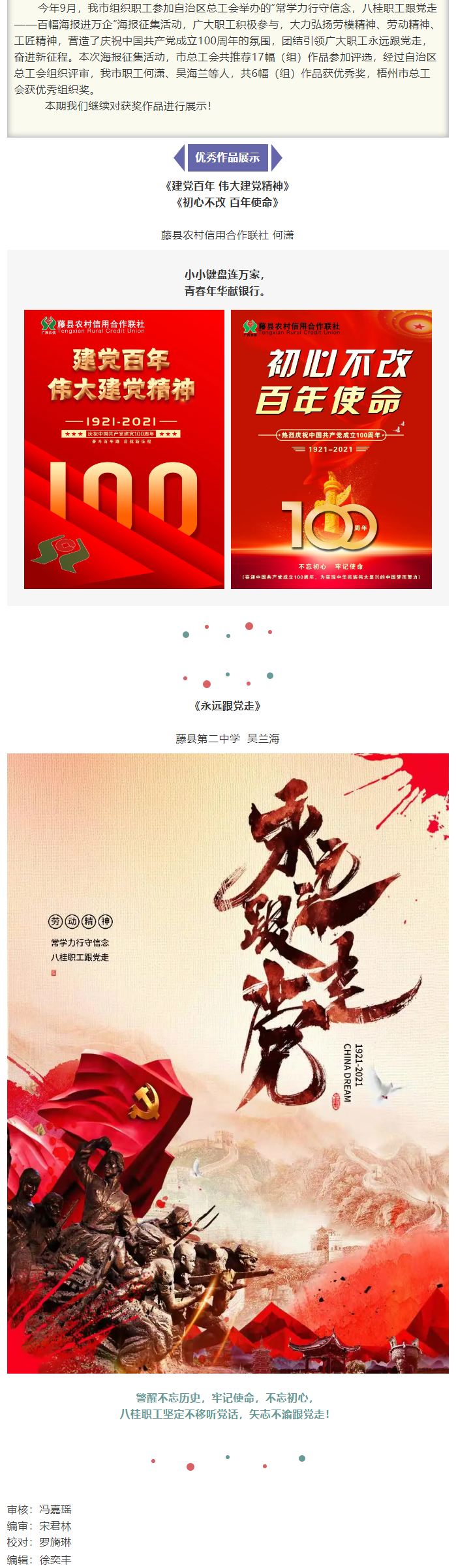 “百幅海報(bào)進(jìn)萬(wàn)企”海報(bào)征集活動(dòng)獲獎(jiǎng)作品展示（二）.png