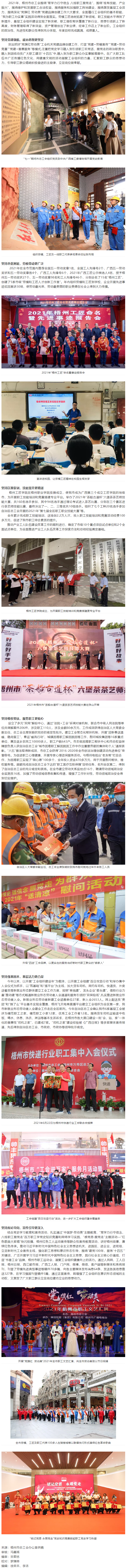 立足服務謀發(fā)展 彰顯工會新?lián)?——梧州市總工會2021年工作綜述.png