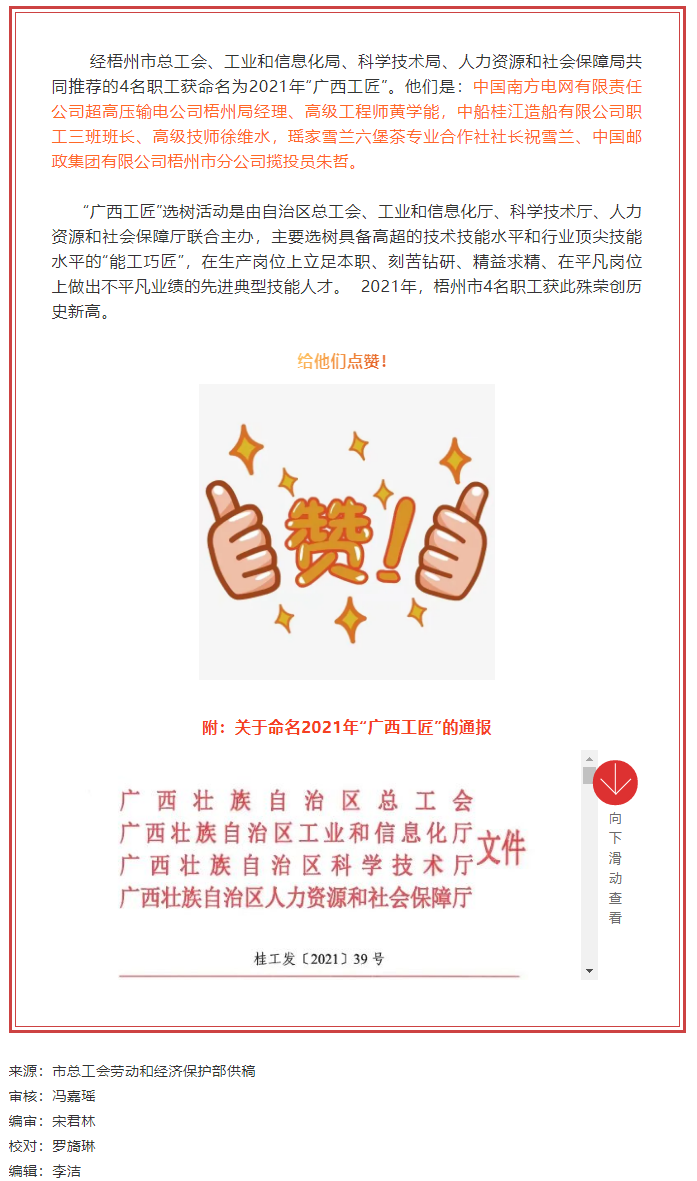 祝賀！梧州市4名職工獲命名“廣西工匠”.png