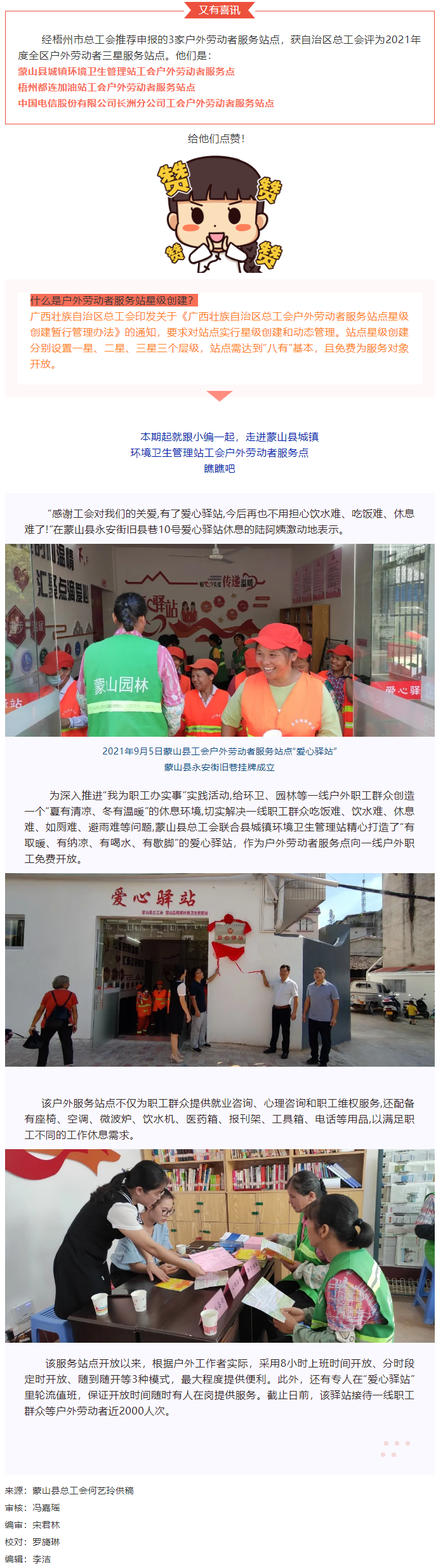 贊！我市3家戶外勞動者服務(wù)站點獲評三星服務(wù)站點.png