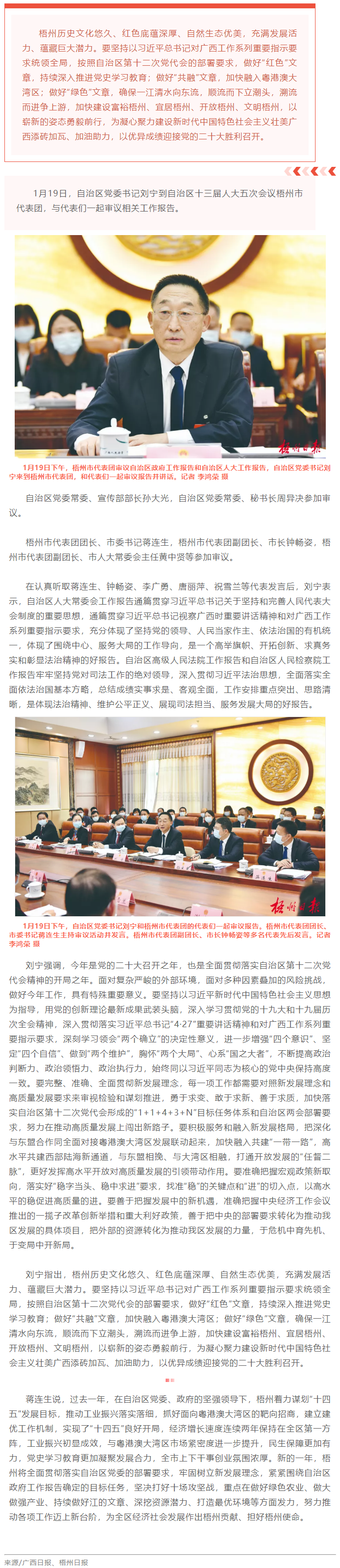 順流而下立潮頭，溯流而進(jìn)爭上游！劉寧參加梧州市代表團(tuán)審議.png