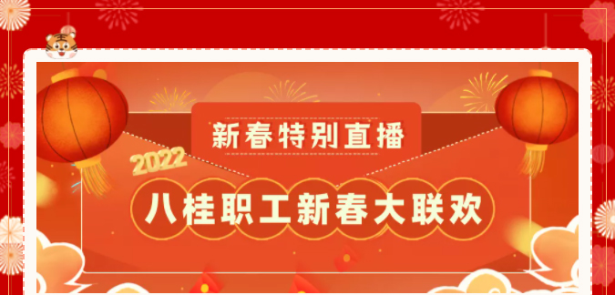 今晚20:00！歡喜迎小年，相約直播間！
