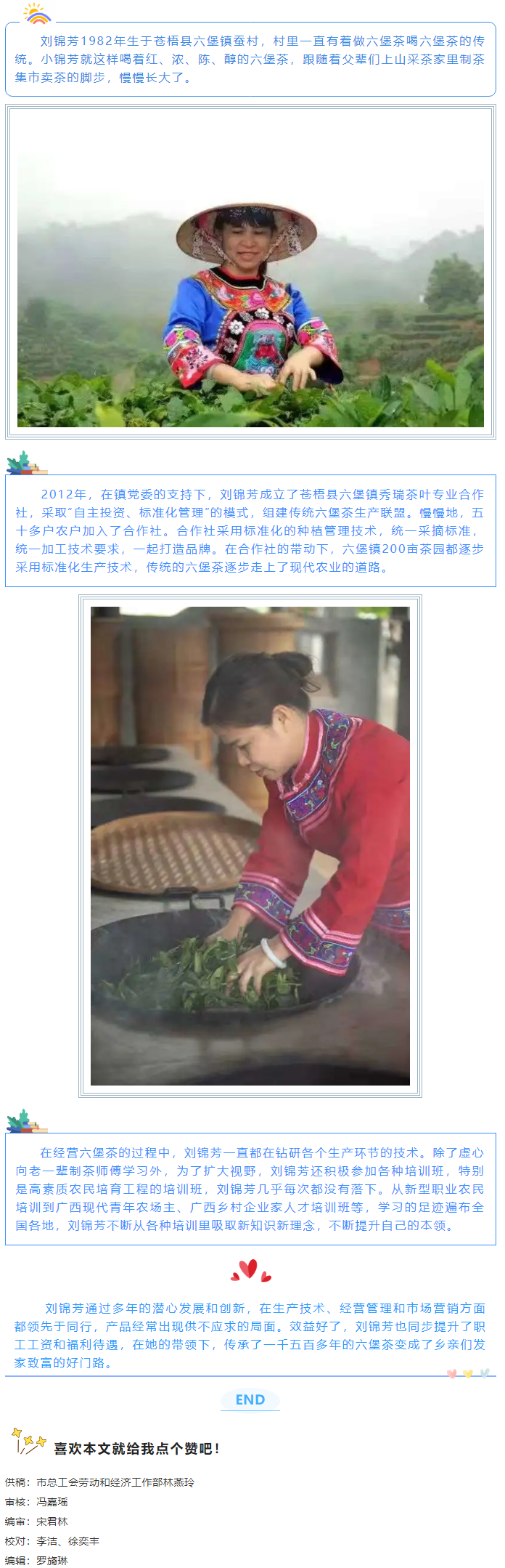 【梧州工匠】劉錦芳：鉆研和創(chuàng)新，帶領(lǐng)鄉(xiāng)親發(fā)家致富.png