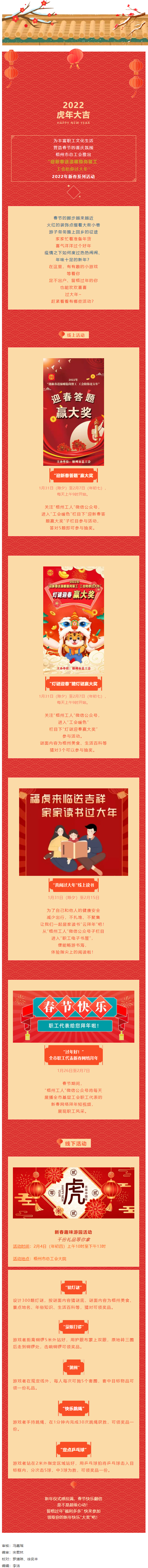 工會陪你過大年丨梧州工會新春系列活動，“福利”多多不容錯過.png