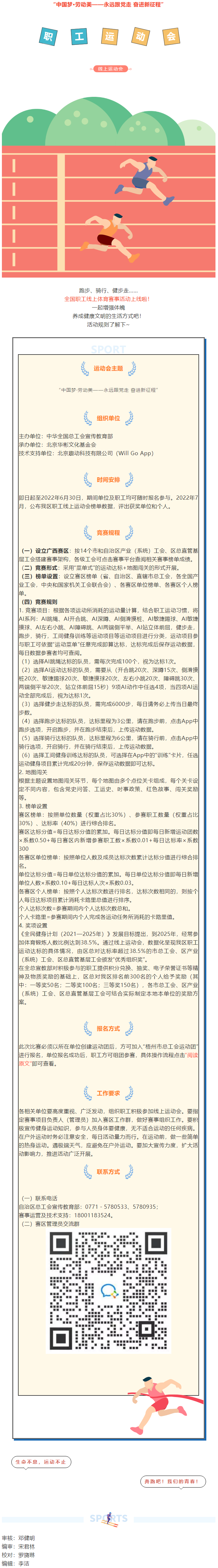 豐厚獎品等你拿，快來參加全國職工線上運動會吧_.png
