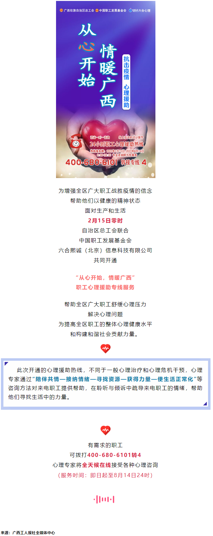 24小時(shí)在線！職工心理援助熱線為您服務(wù).png