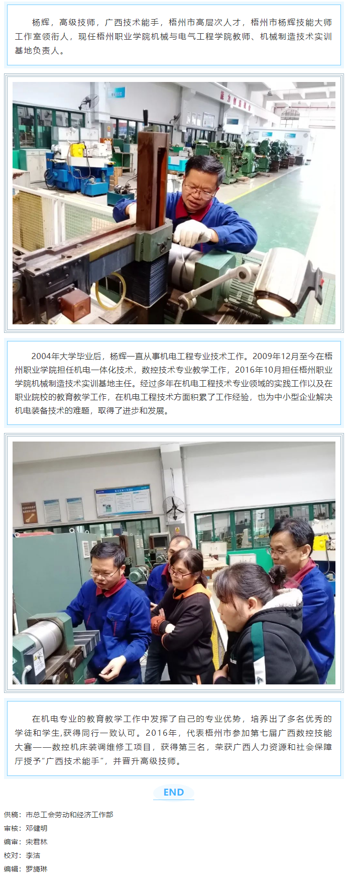 【梧州工匠】楊輝：技術(shù)高超的能手，無私奉獻的教師.png