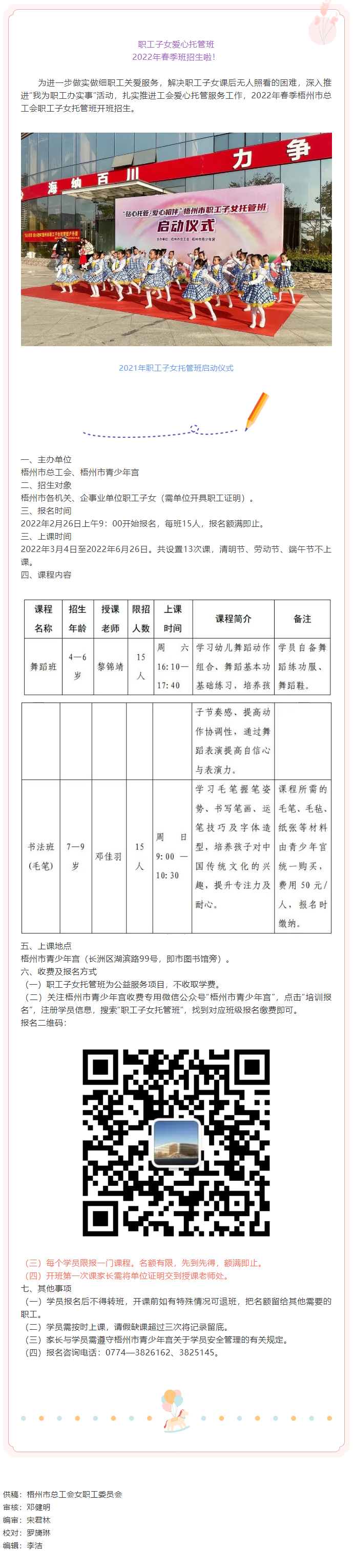 招生啦！職工子女愛(ài)心托管班2022年春季班開班.png
