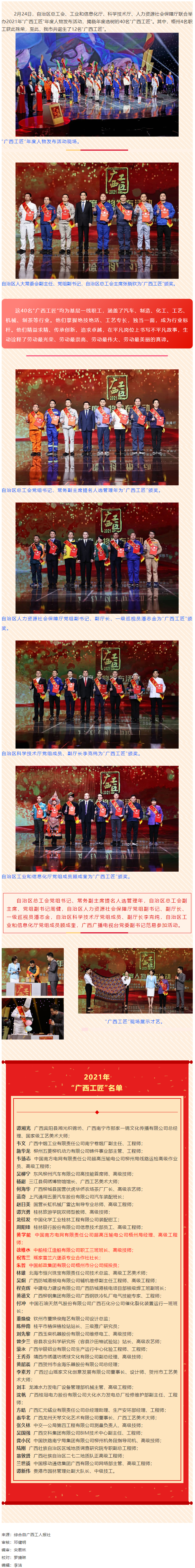 喜訊！我市4名職工獲2021年“廣西工匠”榮譽稱號.png