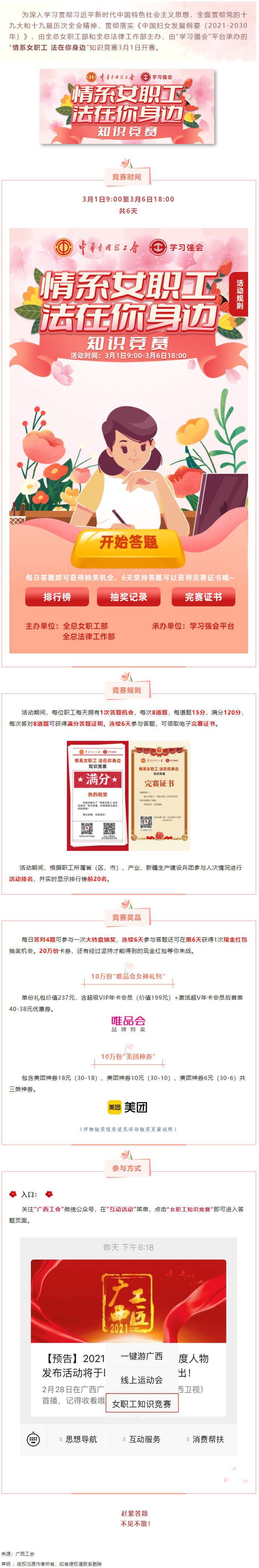 “情系女職工·法在你身邊”知識競賽開賽！獎品等你來拿！.png