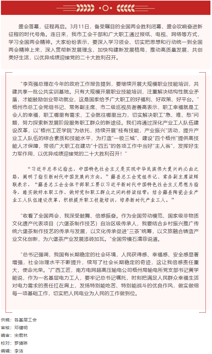 實干篤行 奮進(jìn)新征程丨全國兩會在我市工會干部和廣大職工中引發(fā)熱烈反響.png