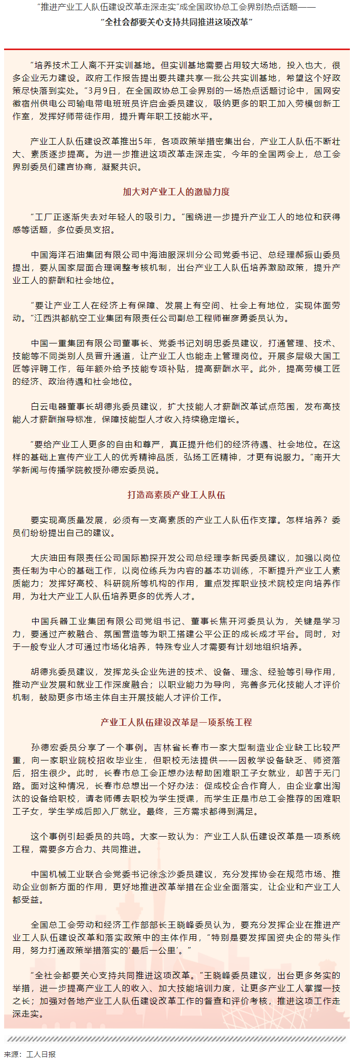 “全社會都要關(guān)心支持共同推進(jìn)這項改革”.png