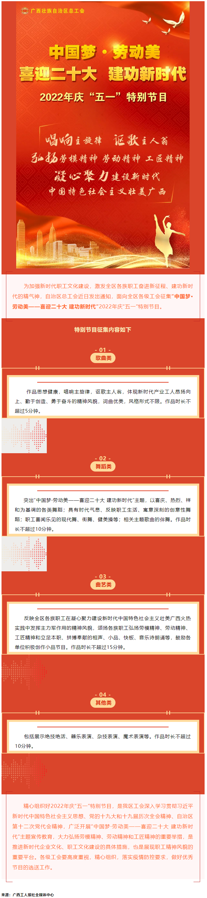 自治區(qū)總工會(huì)慶“五一”特別節(jié)目征集活動(dòng)火熱開(kāi)啟！.png