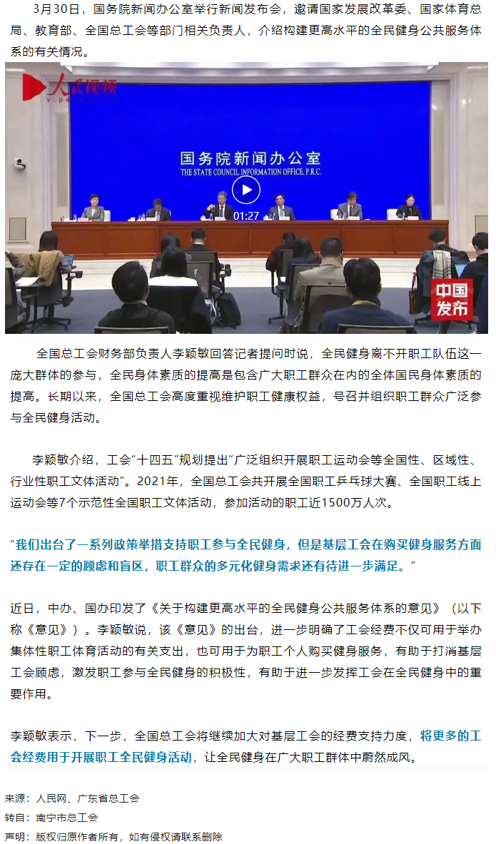 關(guān)注！工會(huì)經(jīng)費(fèi)可用于為職工個(gè)人購(gòu)買(mǎi)健身服務(wù).png
