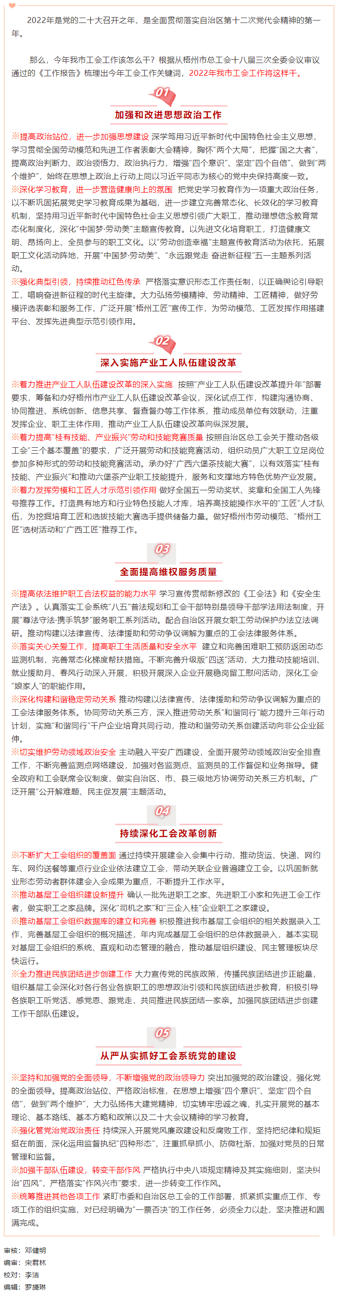 劃重點(diǎn)，2022年我市工會(huì)工作這么干.png