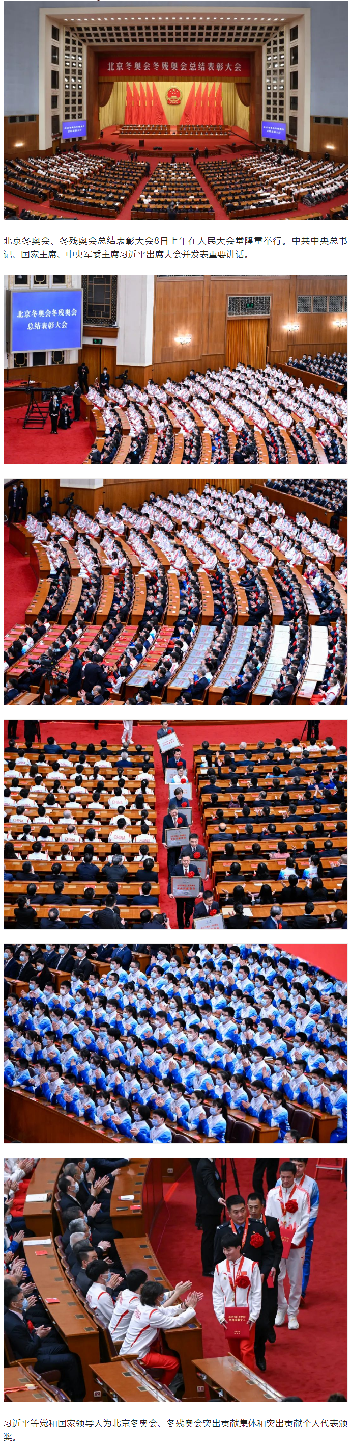 冬奧會、冬殘奧會總結(jié)表彰大會隆重舉行！.png