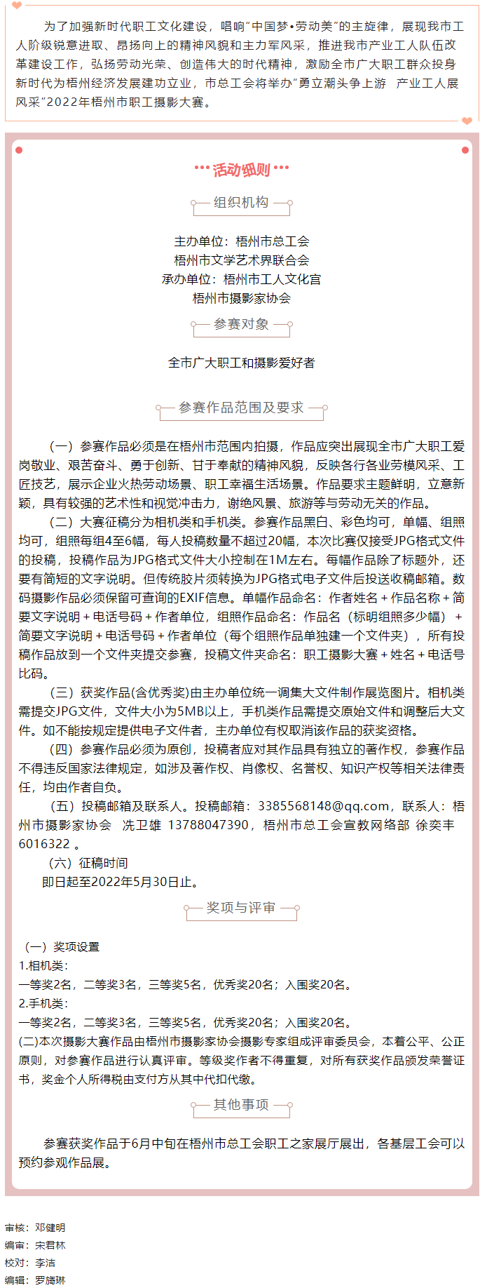 速度報(bào)名??！2022年梧州市職工攝影大賽開始啦??！.png