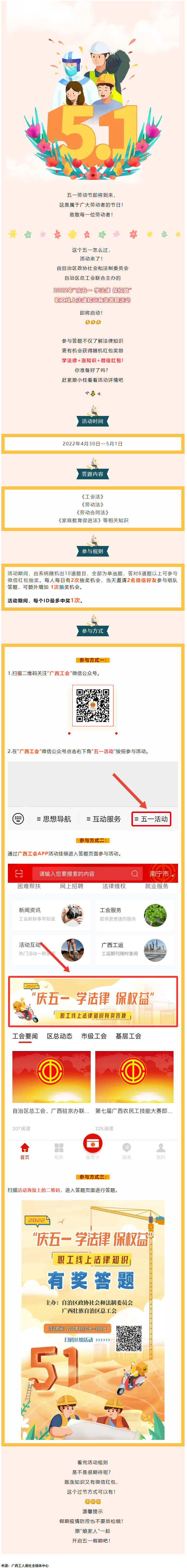 預告｜全區(qū)職工線上法律知識有獎答題活動即將開始！.png