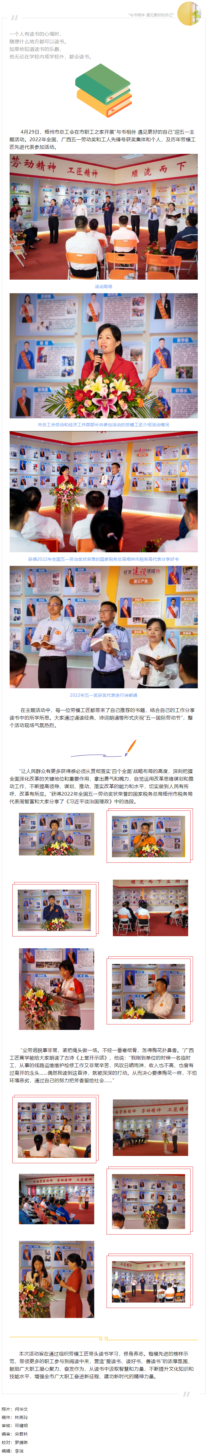 與書相伴 遇見更好的自己！梧州市勞模工匠迎五一主題活動(dòng).png