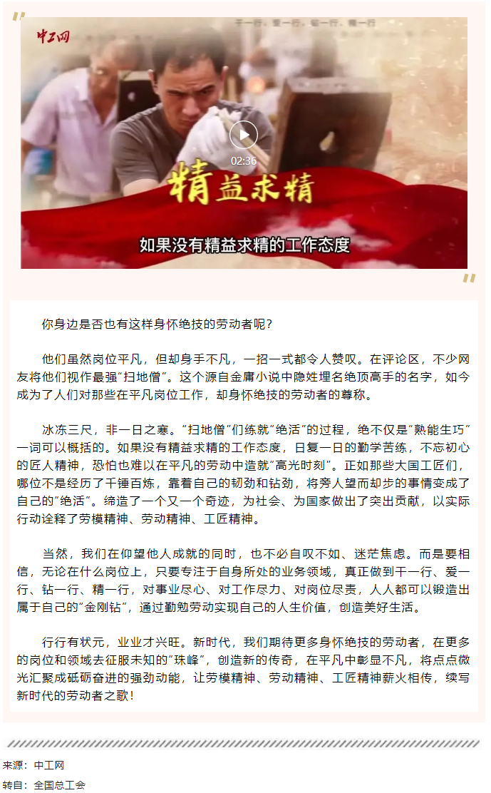 致敬！每一位身懷絕技的勞動者.png