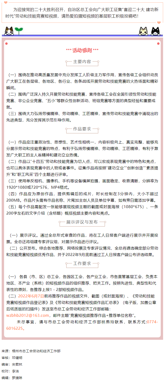“喜迎二十大 建功新時代”勞動和技能競賽短視頻征集開始啦！.png
