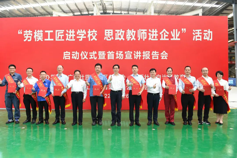 自治區(qū)總工會(huì)、自治區(qū)教育廳共同舉行“勞模工匠進(jìn)學(xué)校 思政教師進(jìn)企業(yè)”活動(dòng)啟動(dòng)儀式暨首場宣講報(bào)告會(huì)