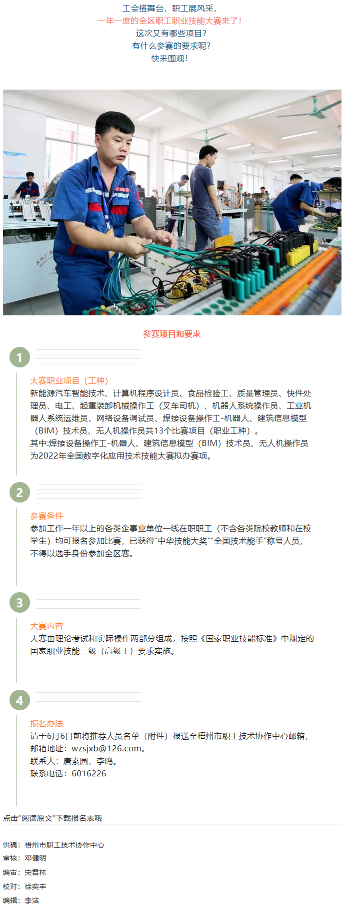 各路精英快來組隊！全區(qū)2022年職工職業(yè)技能大賽等你來戰(zhàn).png