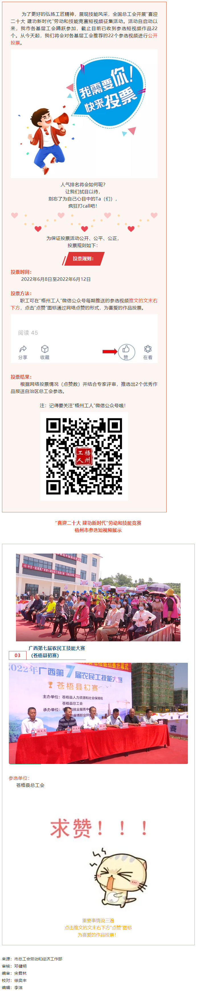 蒼梧縣總工會作品丨“喜迎二十大 建功新時代” 勞動和技能競賽短視頻投票活動開始啦！.png