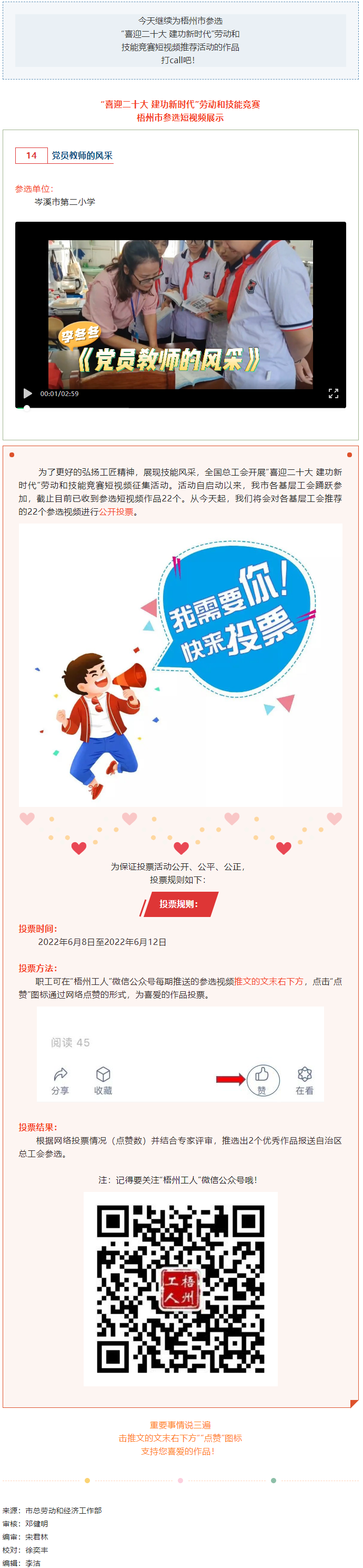 岑溪市第二小學(xué)參選作品丨“喜迎二十大 建功新時(shí)代” 勞動(dòng)和技能競(jìng)賽短視頻投票活動(dòng)開始啦！.png