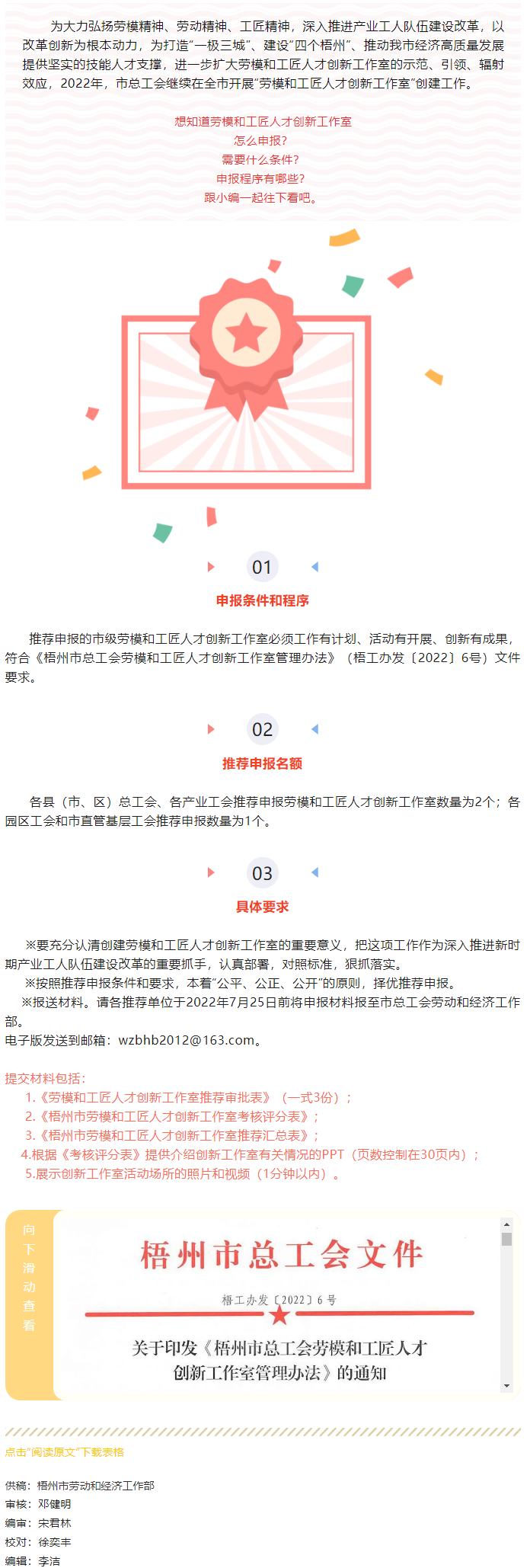 @勞模、工匠：2022年度梧州市勞模和工匠人才創(chuàng)新工作室開始申報啦.png