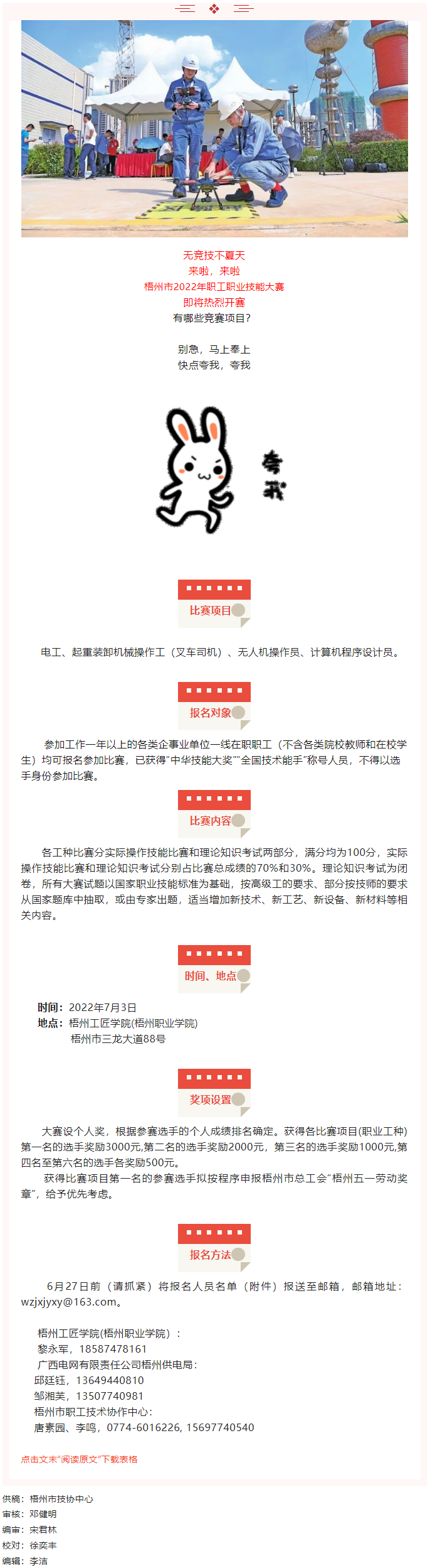 來(lái)過(guò)招吧！梧州市2022年職工職業(yè)技能大賽7月開賽.png
