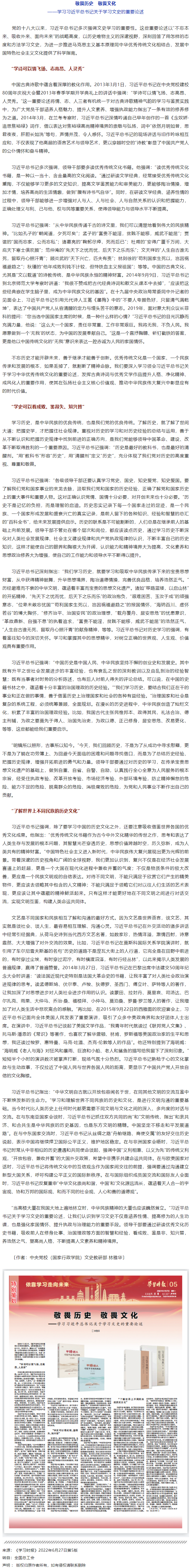 學(xué)習(xí)習(xí)近平總書(shū)記關(guān)于學(xué)習(xí)文史的重要論述.png