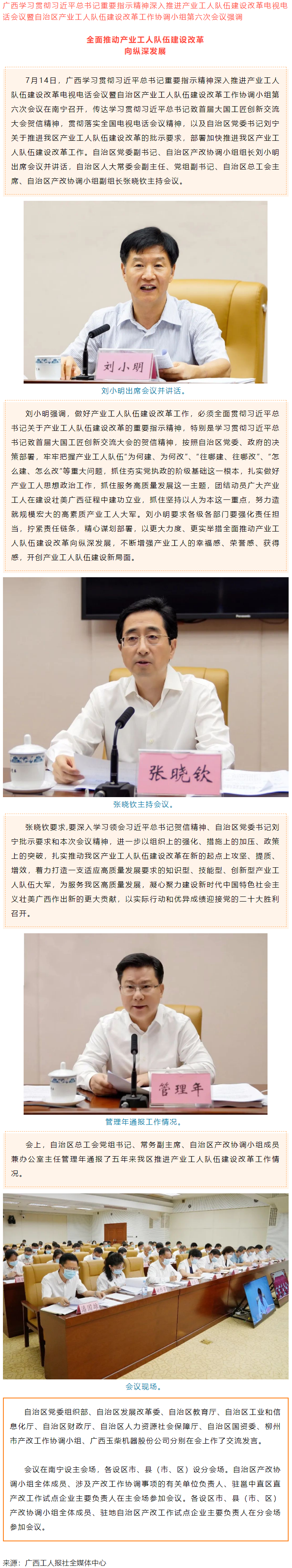 廣西學習貫徹習近平總書記重要指示精神深入推進產(chǎn)業(yè)工人隊伍建設改革電視電話會議召開.png