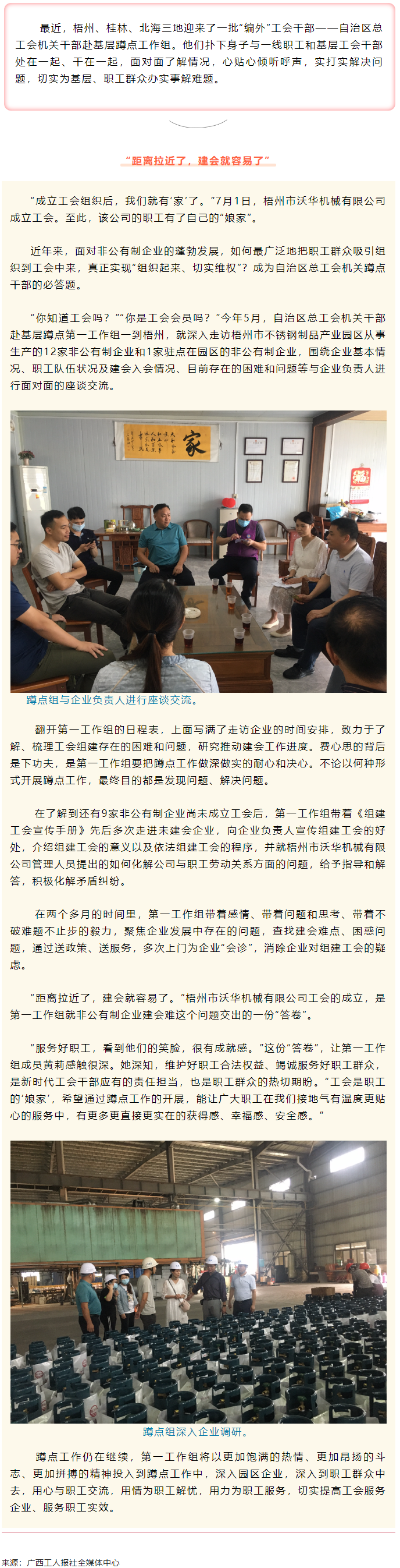 基層蹲點見聞錄｜“距離拉近了，建會就容易了”.png