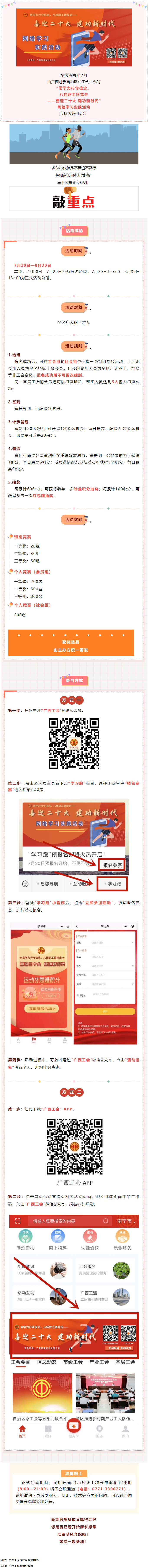 “學(xué)習(xí)跑”預(yù)報(bào)名火熱開(kāi)啟，學(xué)習(xí)+運(yùn)動(dòng)get新技能！.png