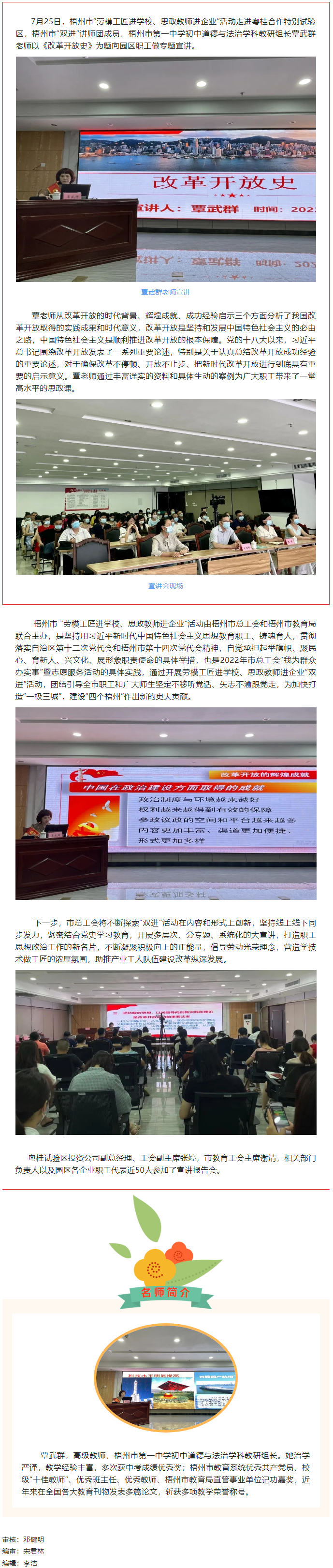 “勞模工匠進學(xué)校、思政教師進企業(yè)”活動丨粵桂合作特別試驗區(qū)專場.png