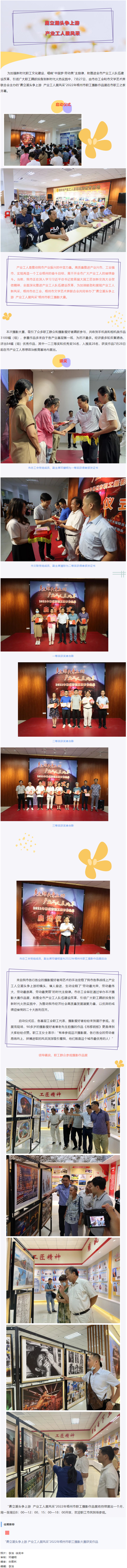 全市職工攝影展開(kāi)幕，每一張都是超然大片.png