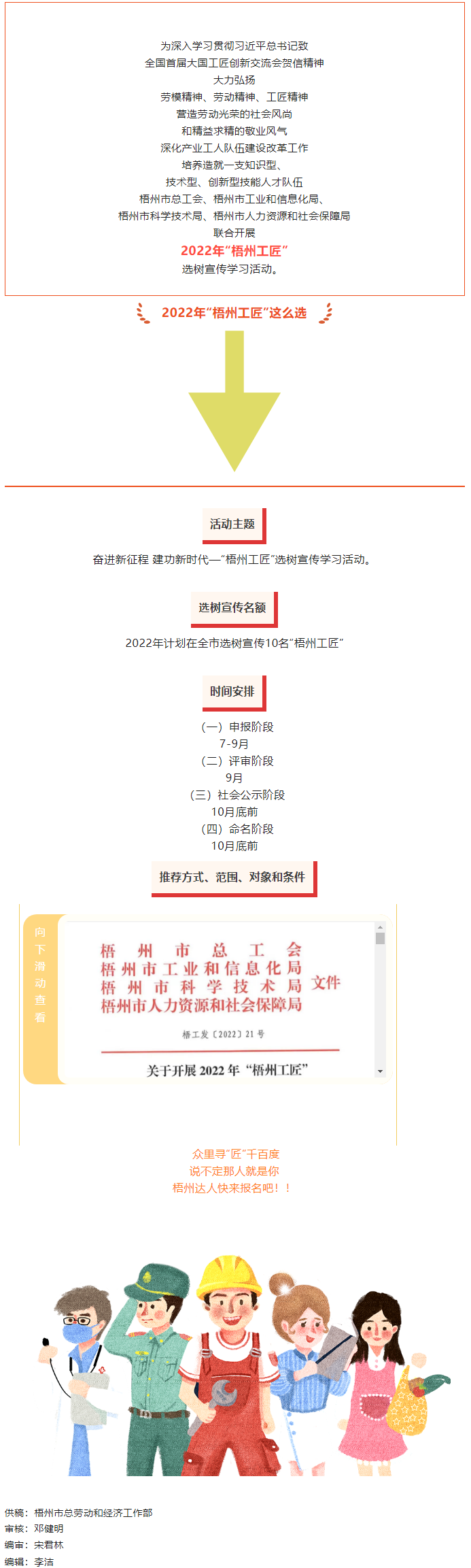 眾里尋“匠”千百度！2022年“梧州工匠”選樹宣傳學習活動正式啟動.png