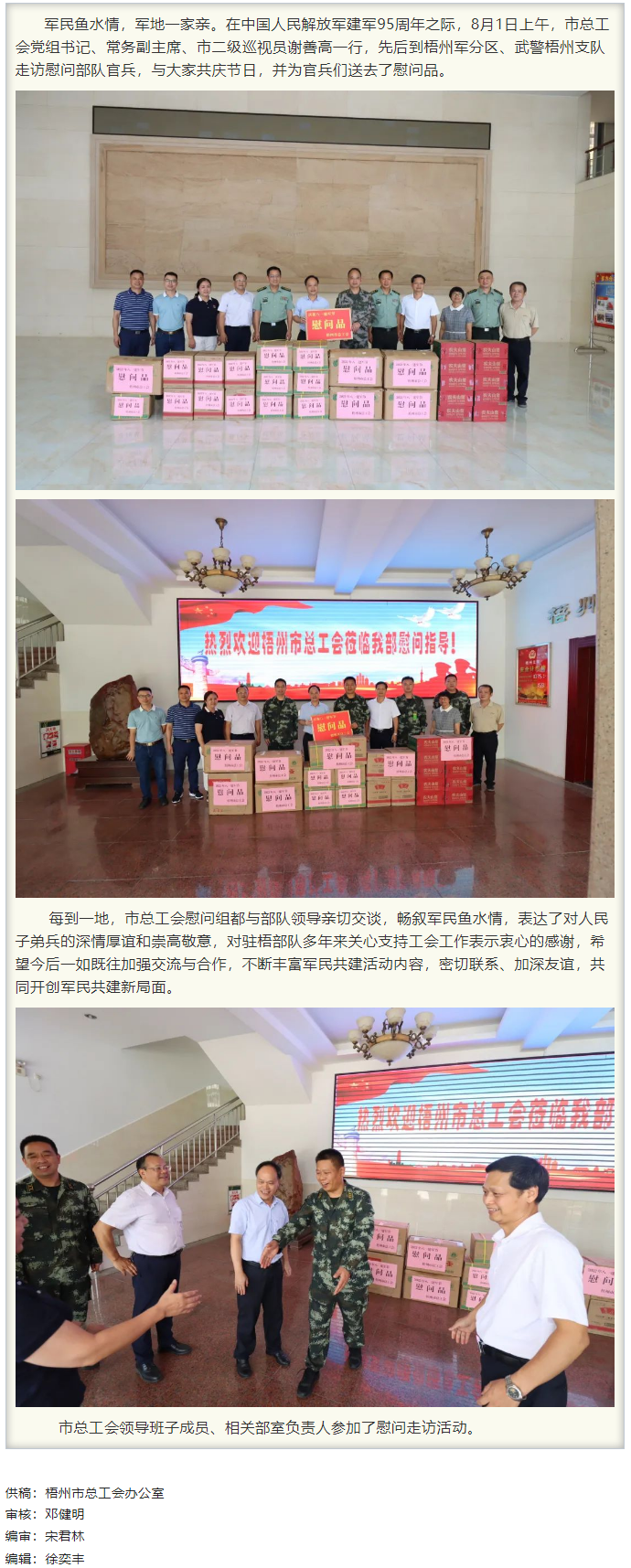 梧州市總工會領(lǐng)導(dǎo)班子“八一”走訪慰問部隊(duì)官兵，共敘軍民魚水情.png