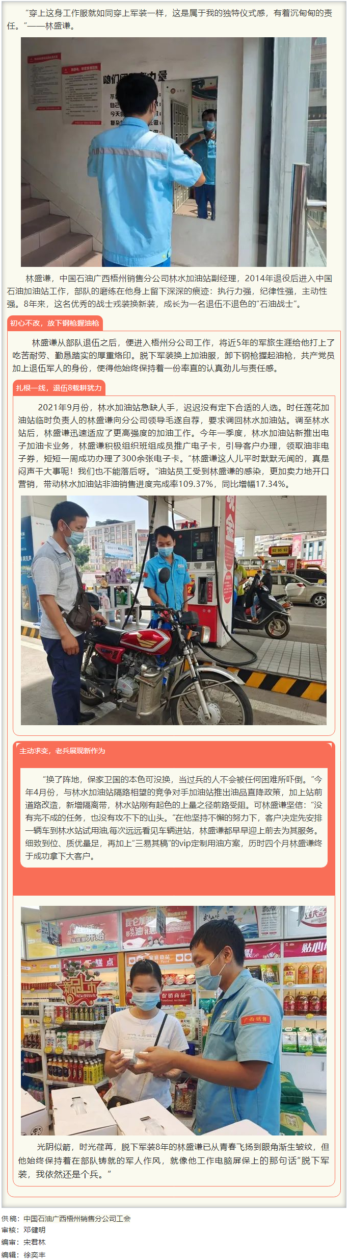 退伍不褪色，初心顯擔(dān)當(dāng)丨記最可愛(ài)的人－中國(guó)石油廣西梧州銷售分公司 林盛謙.png