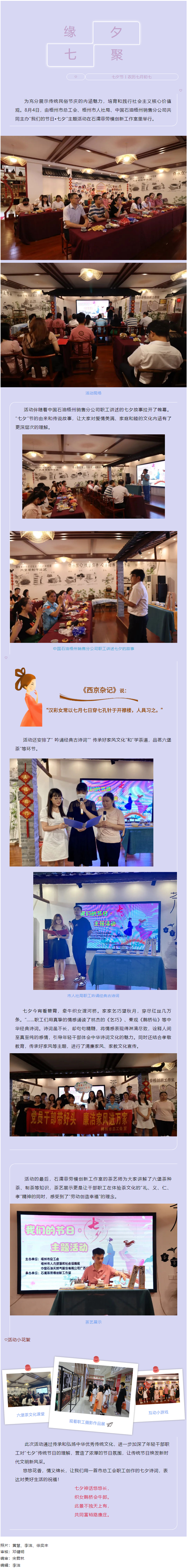 弘揚(yáng)傳統(tǒng)文化 傳播文明和諧新風(fēng)丨市總工會(huì)開展“我們的節(jié)日·七夕”主題活動(dòng).png