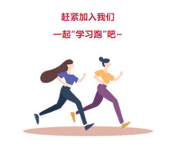 來(lái)吧！繼續(xù)奔跑起來(lái)