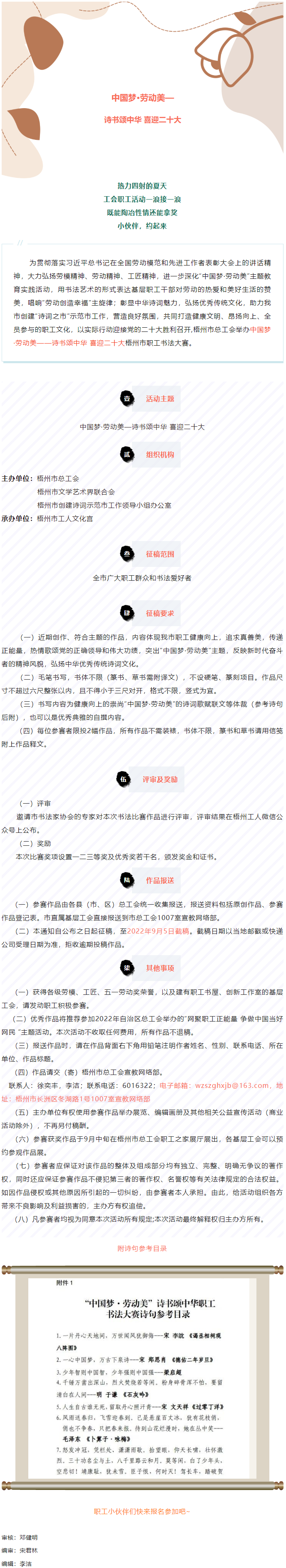 愛好書法的你，不約嗎？中國夢·勞動美——詩書頌中華 喜迎二十大梧州市職工書法大賽啟動.png