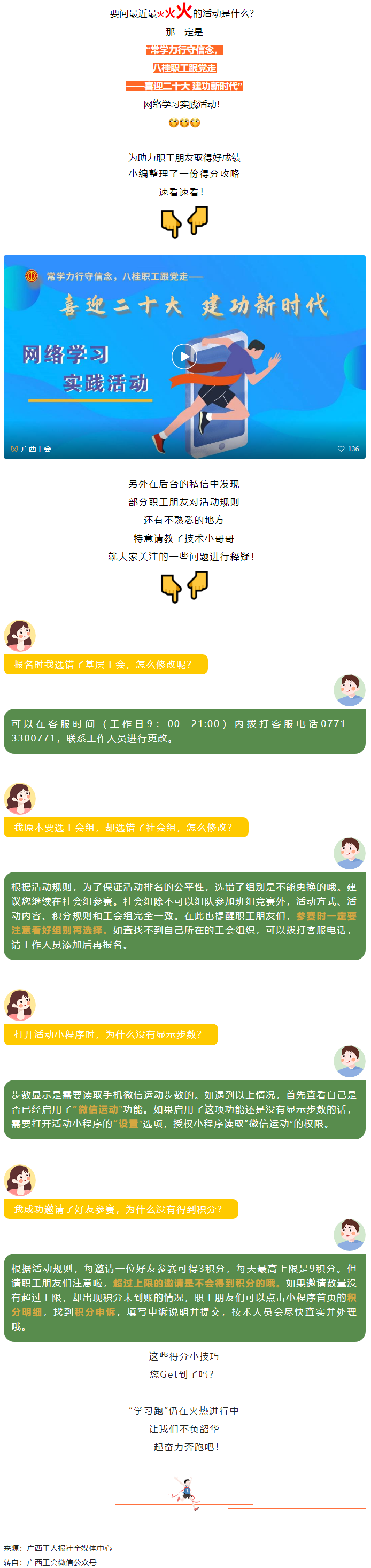 “學(xué)習(xí)跑”得分攻略來啦！.png