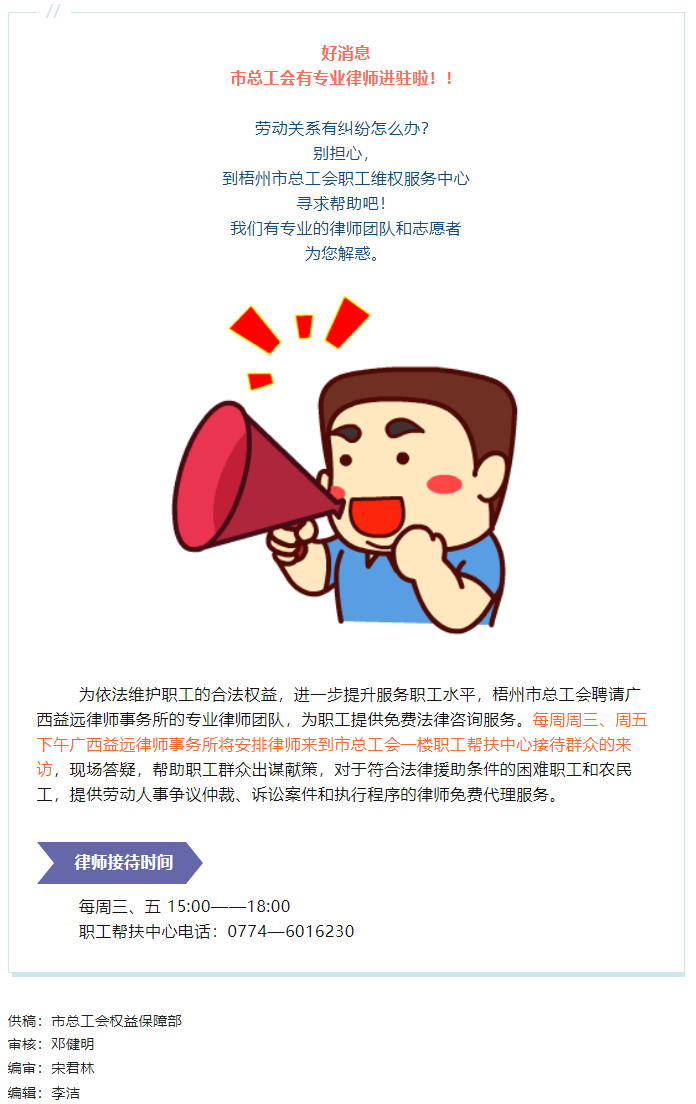 職工有法律需求，來這里吧！.png