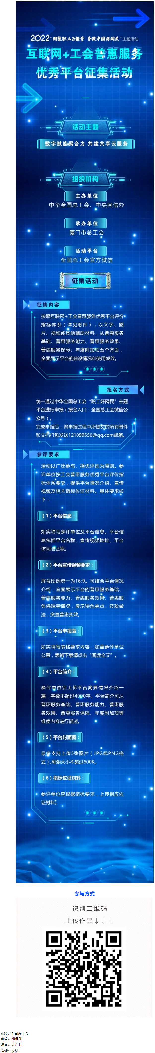 【征集】互聯(lián)網(wǎng)+工會普惠服務(wù)優(yōu)秀平臺.png