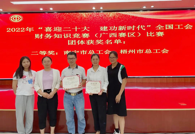 喜報(bào)！我市選手在全國(guó)工會(huì)財(cái)務(wù)知識(shí)競(jìng)賽（廣西賽區(qū)）比賽中獲獎(jiǎng)