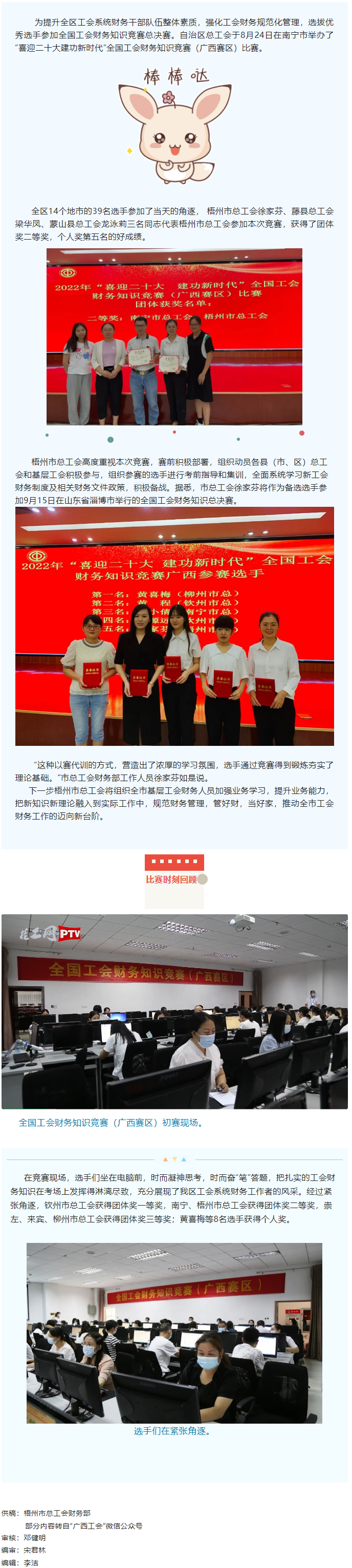 喜報(bào)！我市選手在全國工會(huì)財(cái)務(wù)知識(shí)競賽（廣西賽區(qū)）比賽中獲獎(jiǎng).png